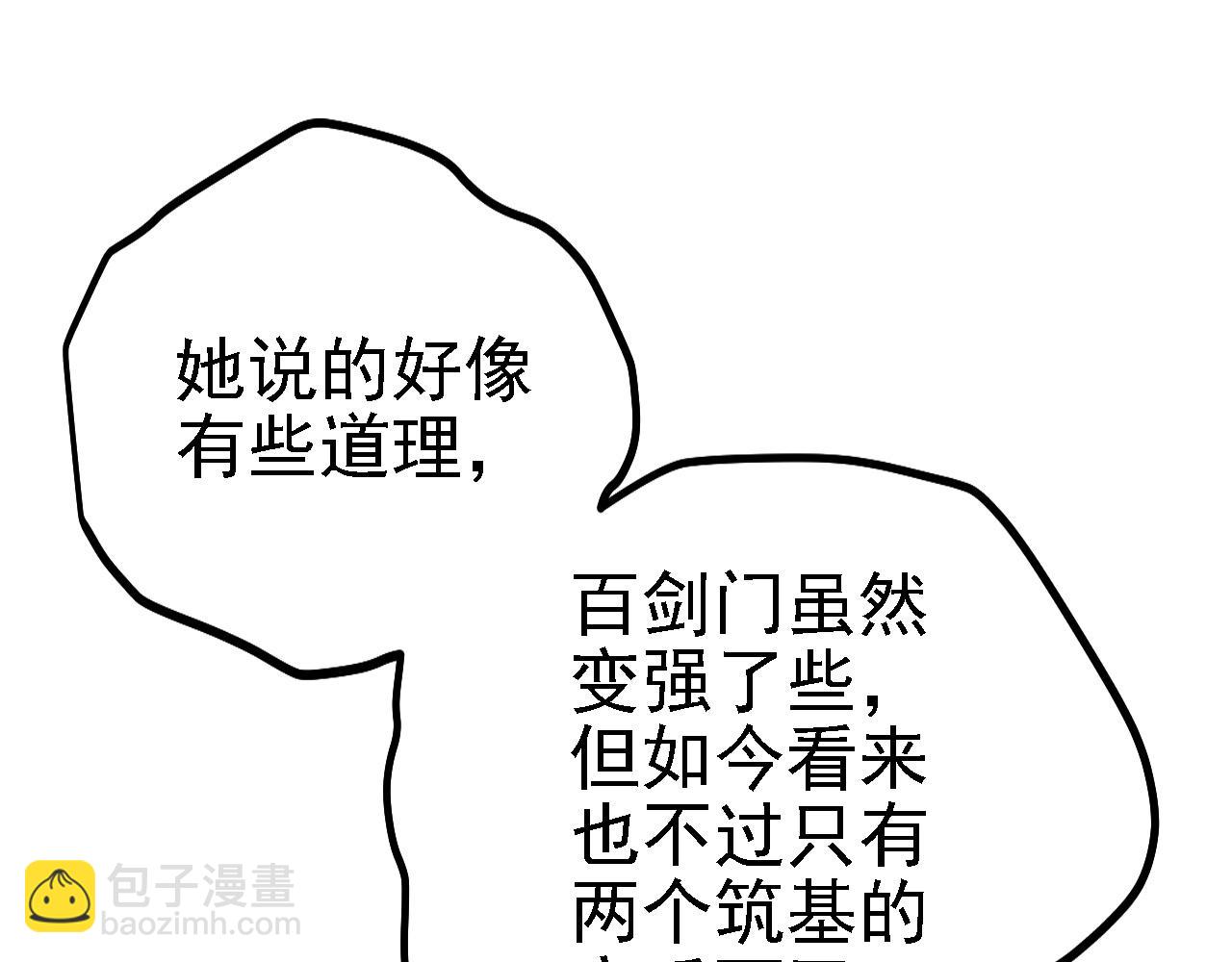 41 姜，还是黄的辣！(1/3)-第42话