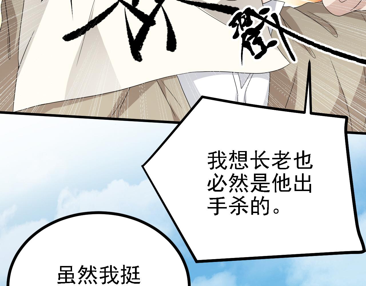 41 姜，还是黄的辣！(1/3)-第42话