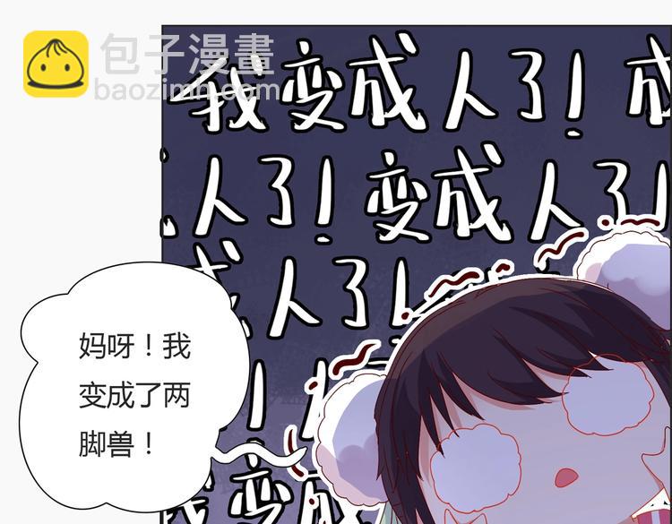🍵被天敌饲养的日子 第2话 蛇兔一窝的日子 第24页