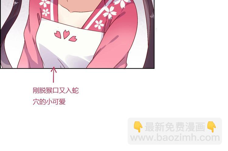 🍵被天敌饲养的日子 第2话 蛇兔一窝的日子 第35页
