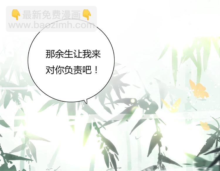 🍵被天敌饲养的日子 第2话 蛇兔一窝的日子 第50页