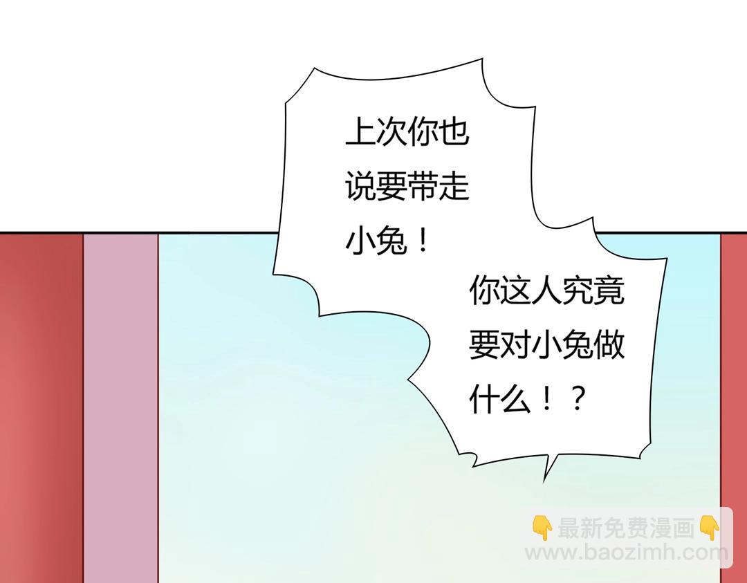🍵被天敌饲养的日子 第104话 大流氓的小兔子 第38页