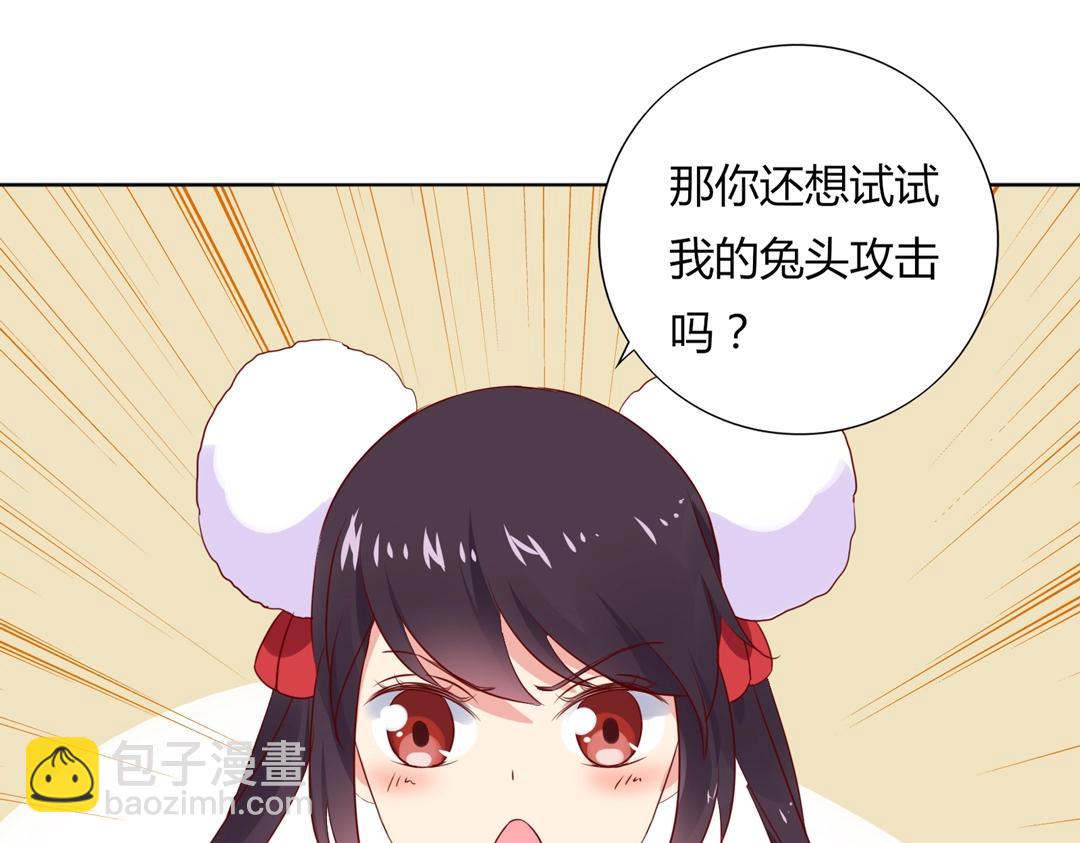 🍵被天敌饲养的日子 第104话 大流氓的小兔子 第44页
