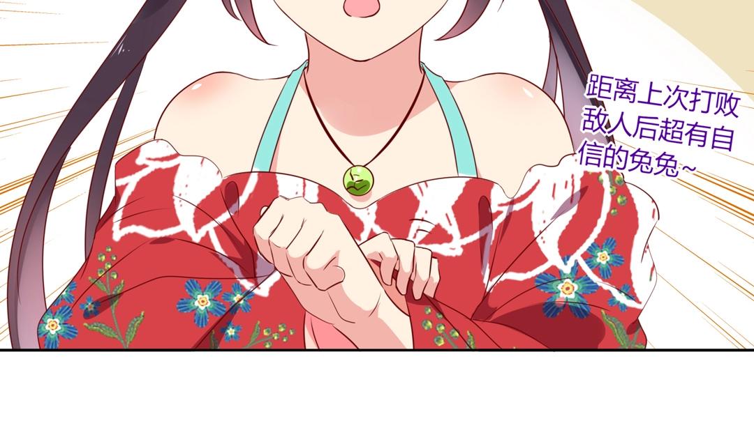 🍵被天敌饲养的日子 第104话 大流氓的小兔子 第45页