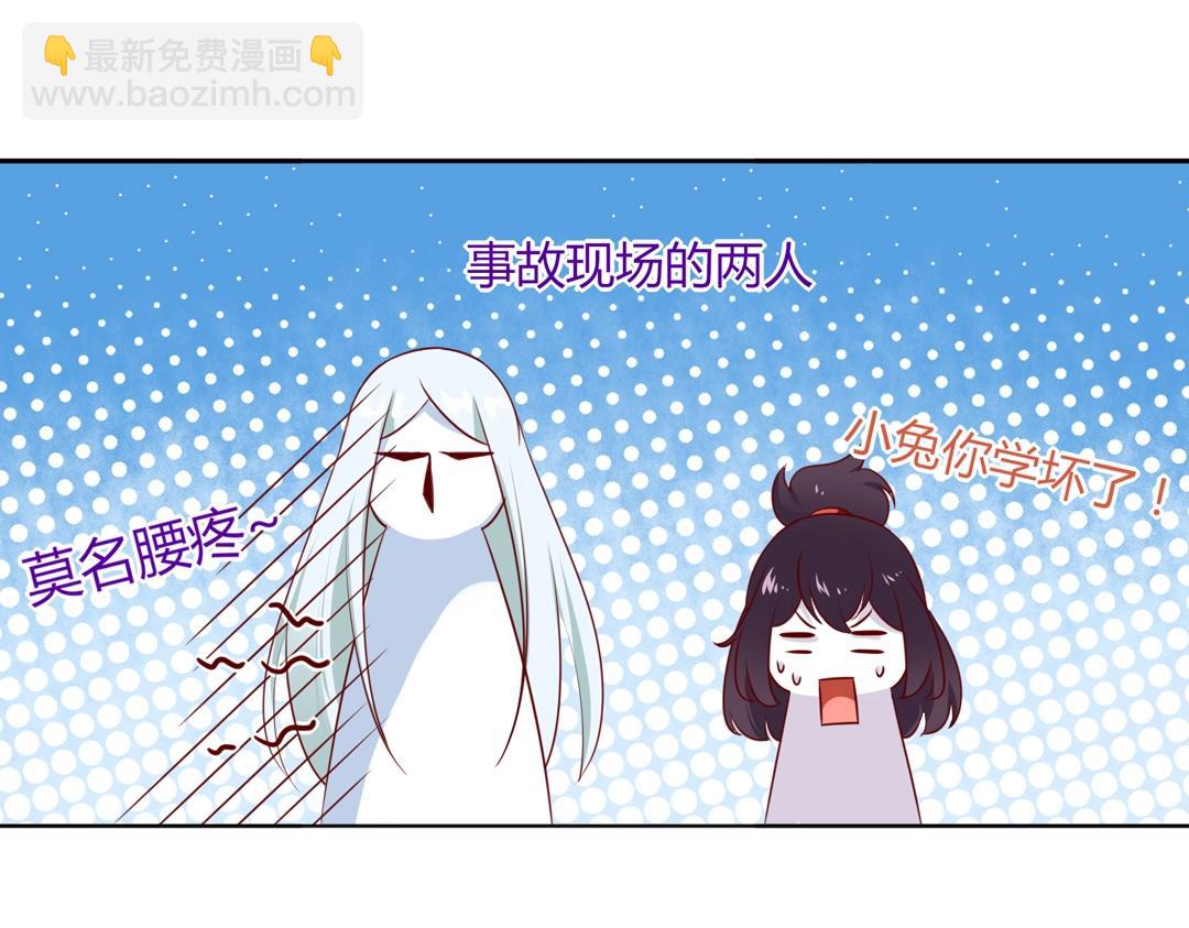 🍵被天敌饲养的日子 第104话 大流氓的小兔子 第46页