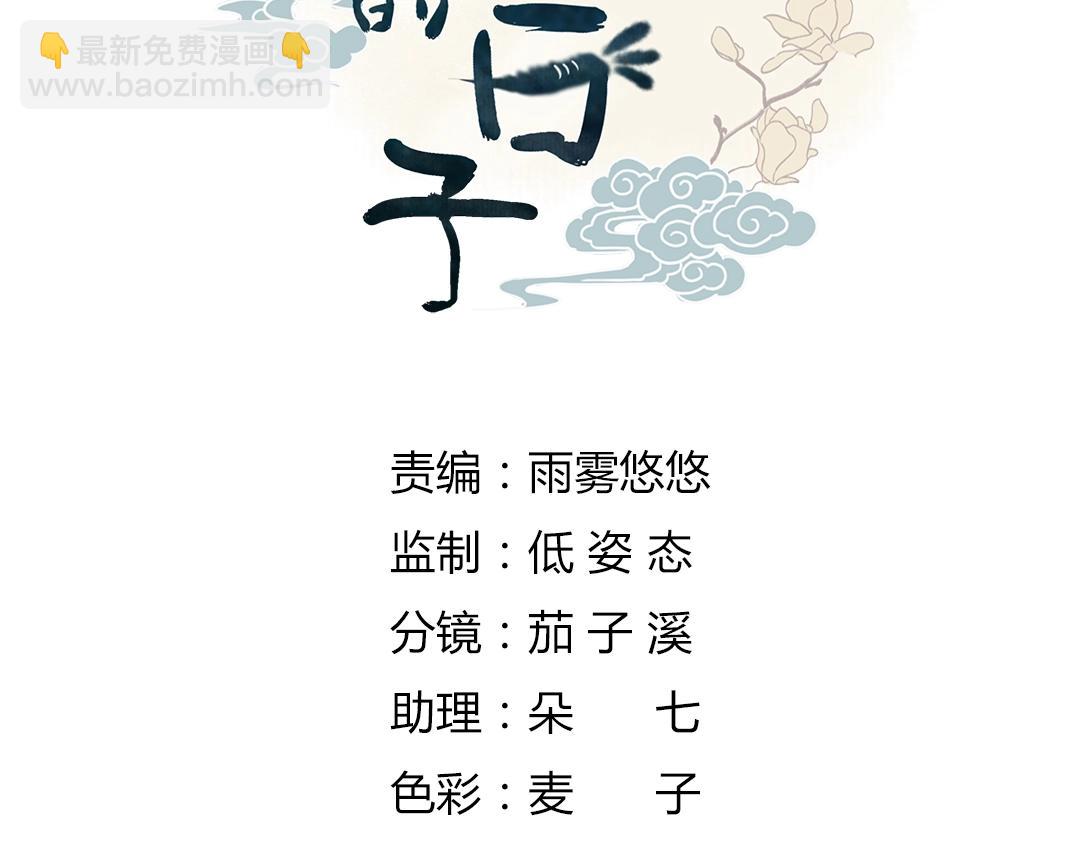 🍵被天敌饲养的日子 第104话 大流氓的小兔子 第5页