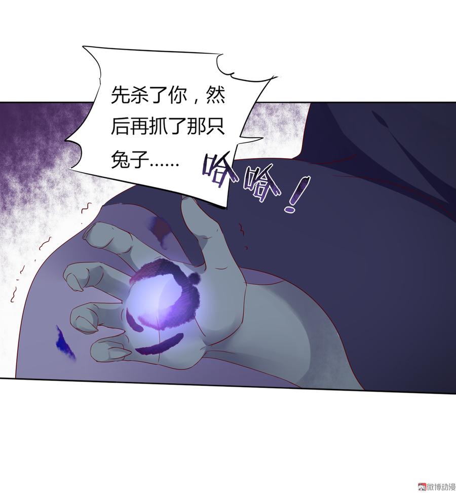 🍵被天敌饲养的日子 第105话 隐藏力量伺机而动 第30页
