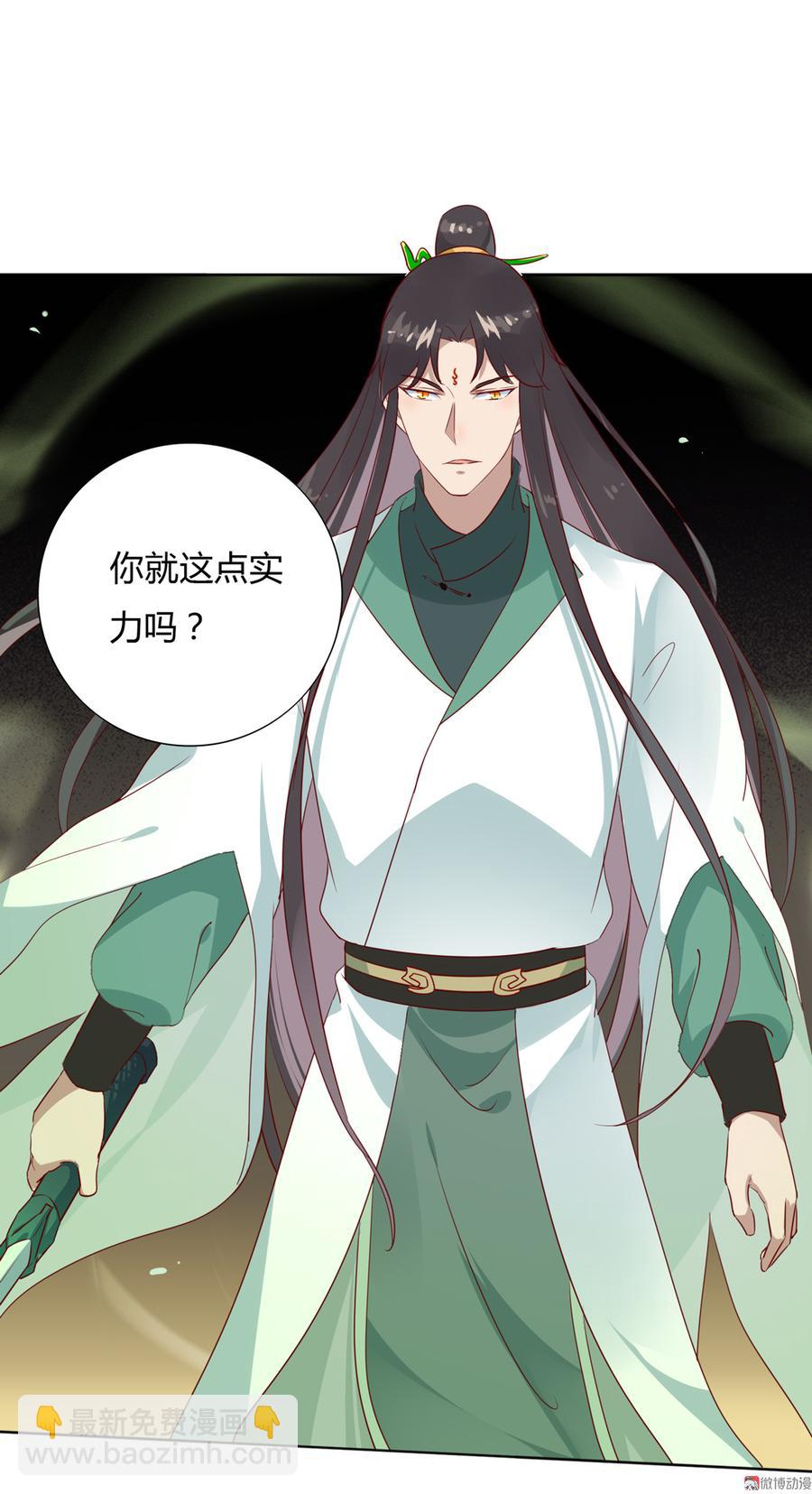🍵被天敌饲养的日子 第105话 隐藏力量伺机而动 第6页