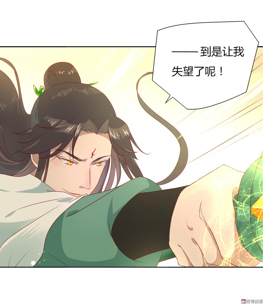 🍵被天敌饲养的日子 第105话 隐藏力量伺机而动 第9页