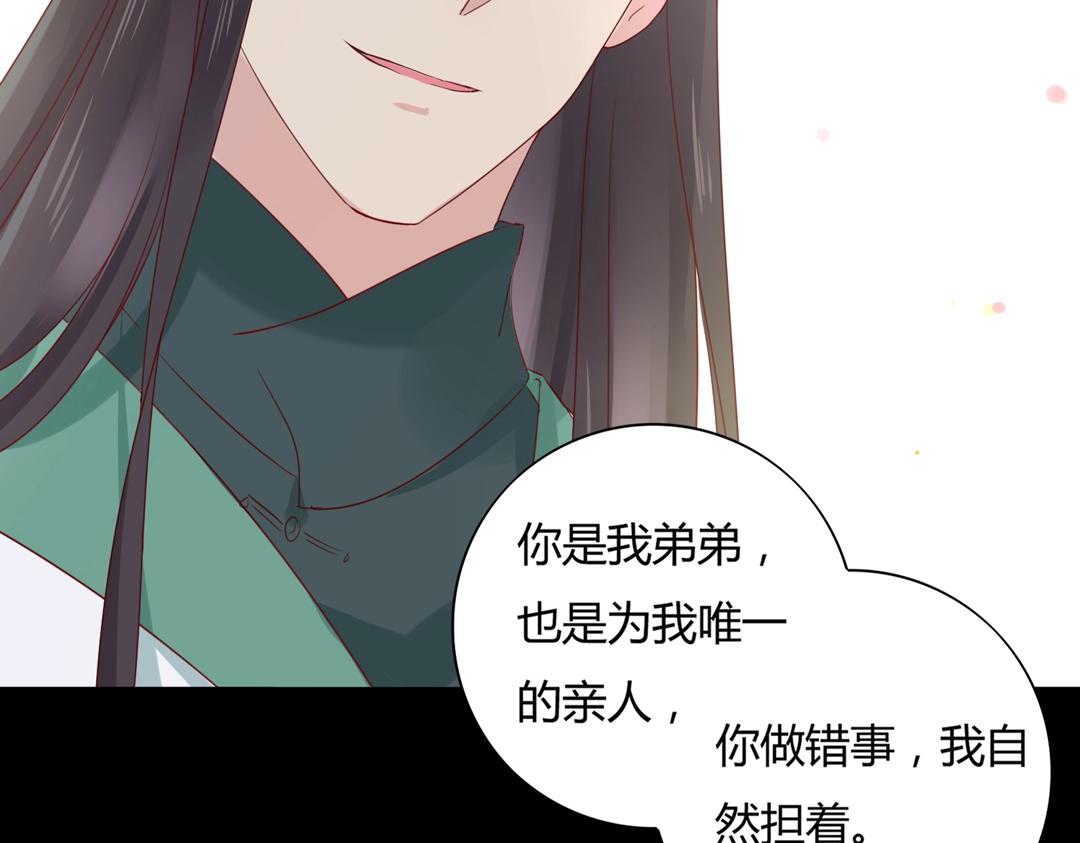 🍵被天敌饲养的日子 第108话 你做错我自然担着！ 第33页