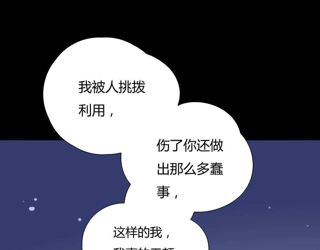 🍵被天敌饲养的日子 第108话 你做错我自然担着！ 第46页
