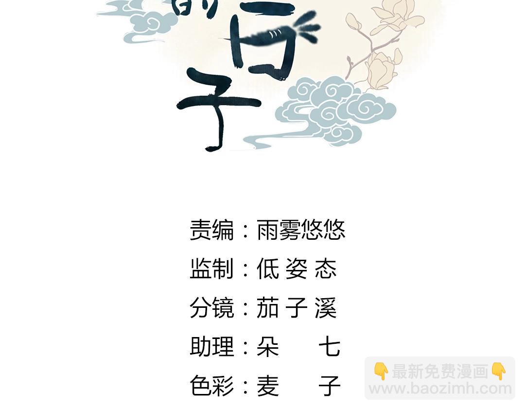 🍵被天敌饲养的日子 第108话 你做错我自然担着！ 第5页