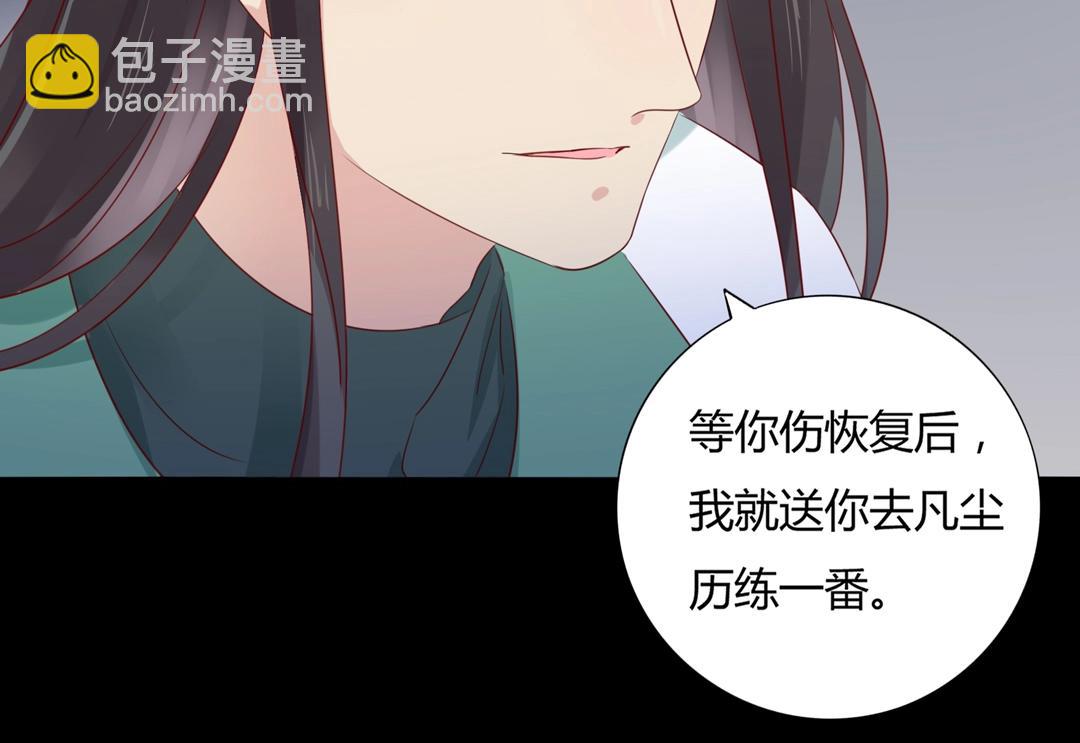 🍵被天敌饲养的日子 第108话 你做错我自然担着！ 第50页