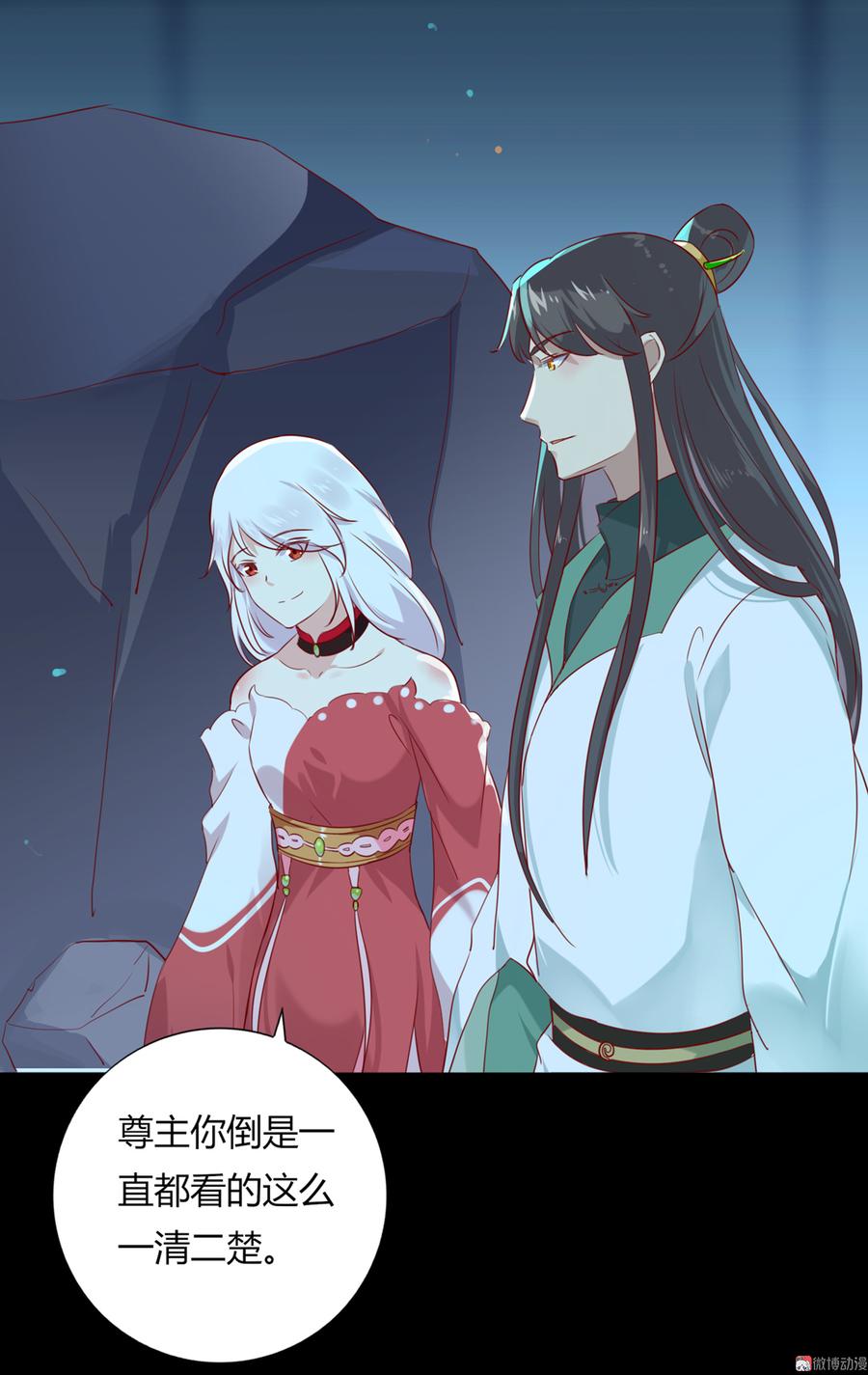 🍵被天敌饲养的日子 第110话 尊主套路深 第12页