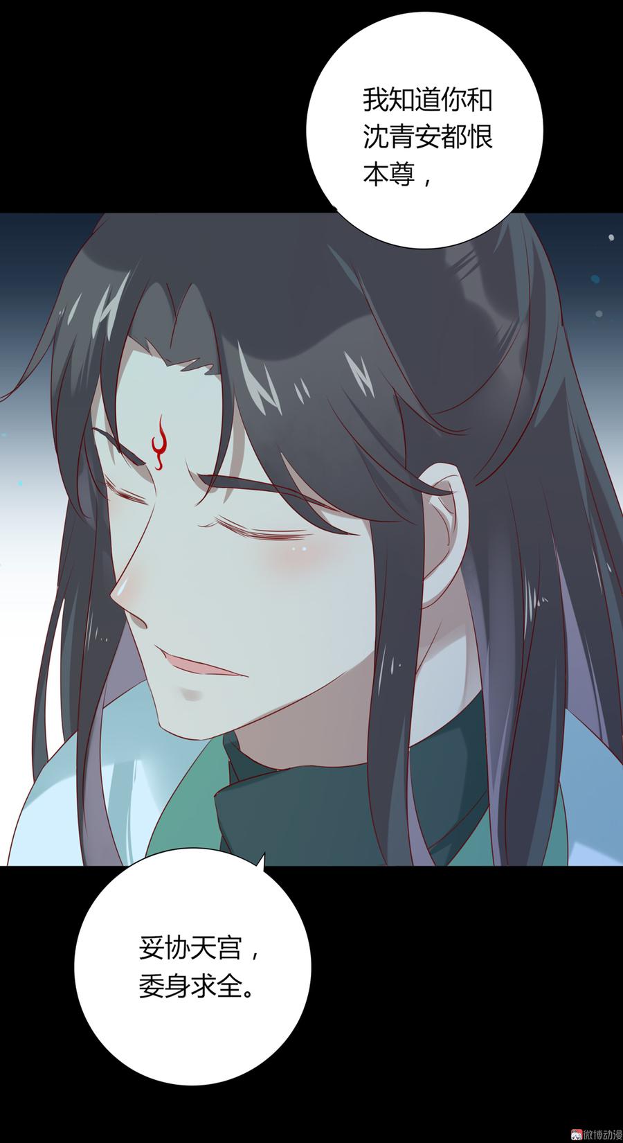 🍵被天敌饲养的日子 第110话 尊主套路深 第13页
