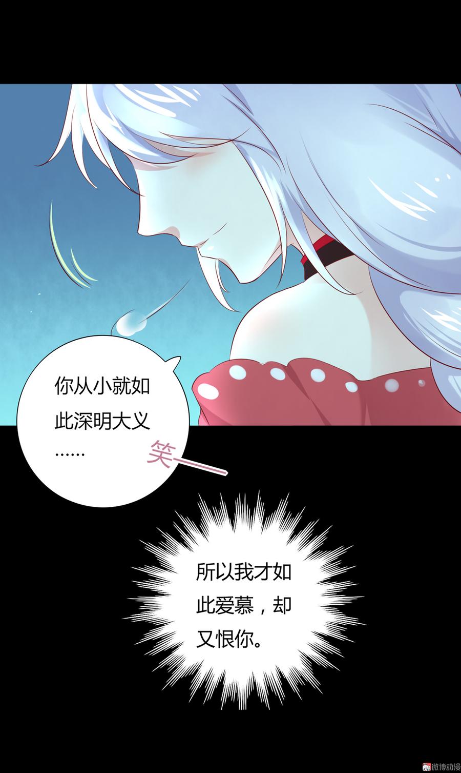 🍵被天敌饲养的日子 第110话 尊主套路深 第18页