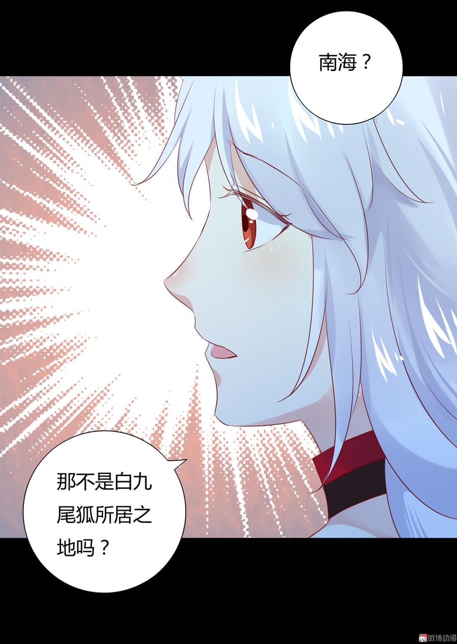 🍵被天敌饲养的日子 第110话 尊主套路深 第20页
