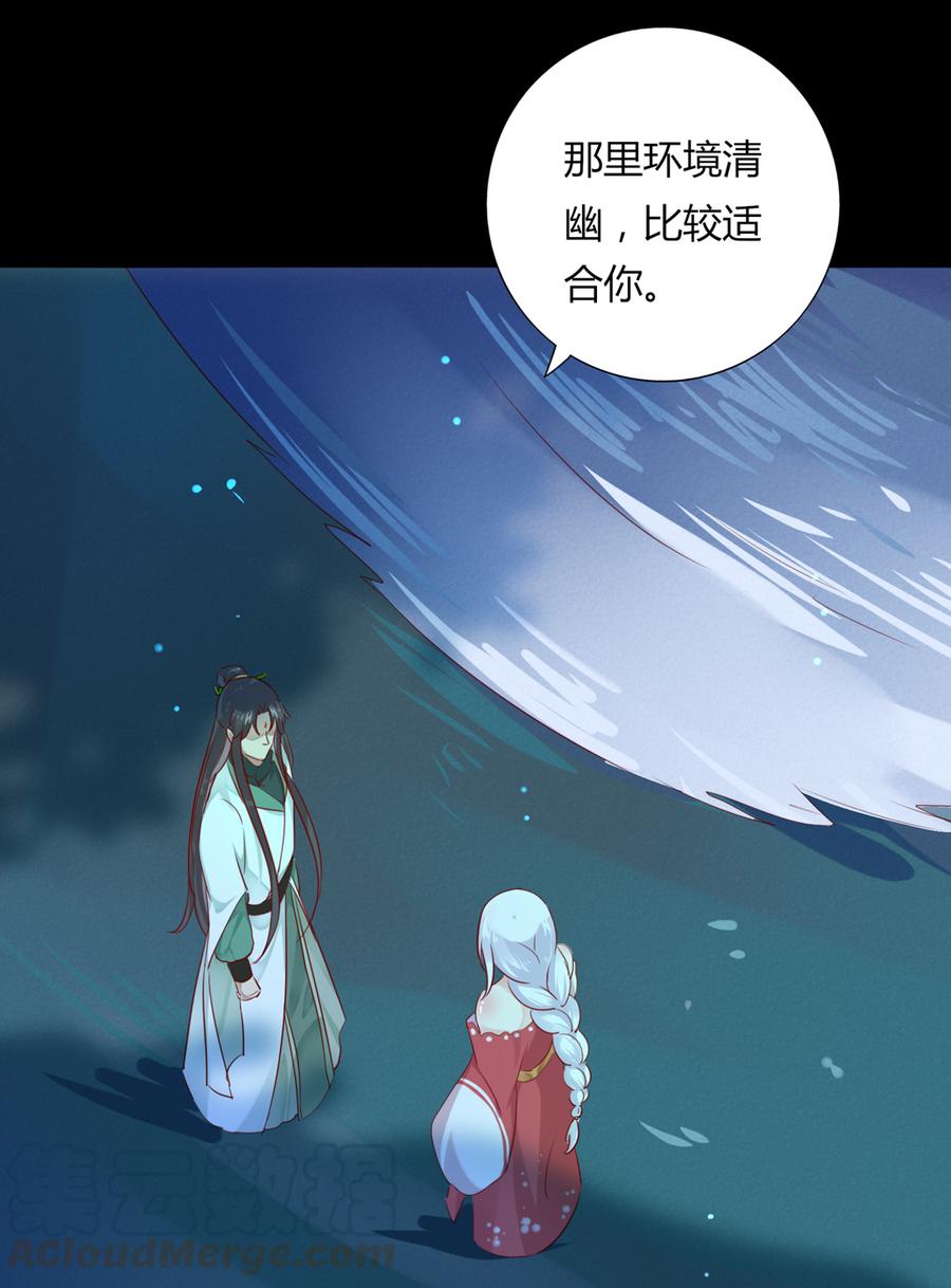 🍵被天敌饲养的日子 第110话 尊主套路深 第21页