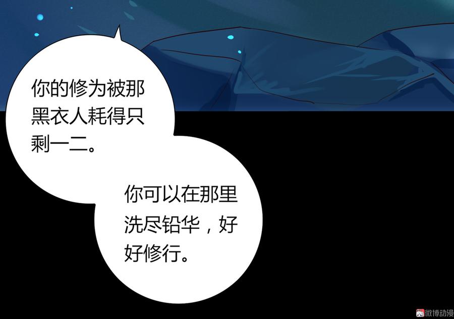🍵被天敌饲养的日子 第110话 尊主套路深 第22页