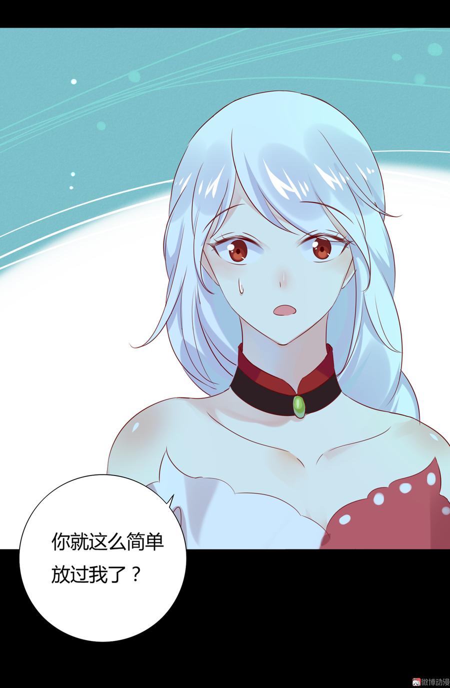 🍵被天敌饲养的日子 第110话 尊主套路深 第23页