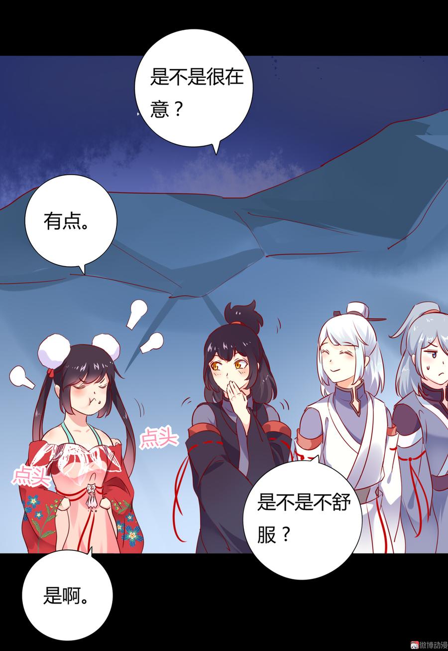 🍵被天敌饲养的日子 第110话 尊主套路深 第30页