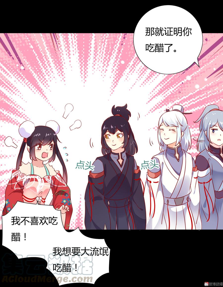 🍵被天敌饲养的日子 第110话 尊主套路深 第31页