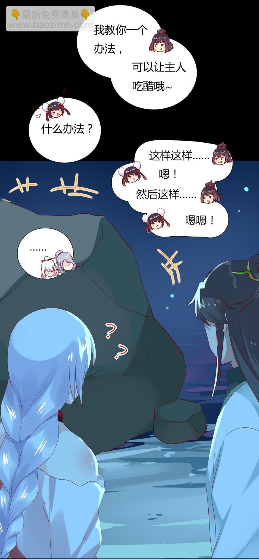 🍵被天敌饲养的日子 第110话 尊主套路深 第32页