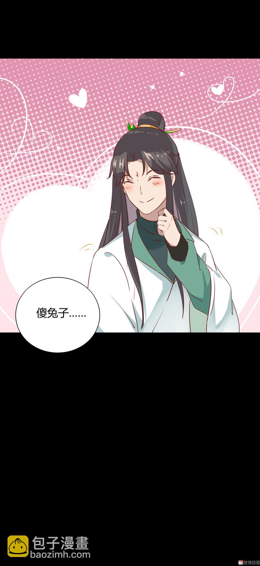 🍵被天敌饲养的日子 第110话 尊主套路深 第34页