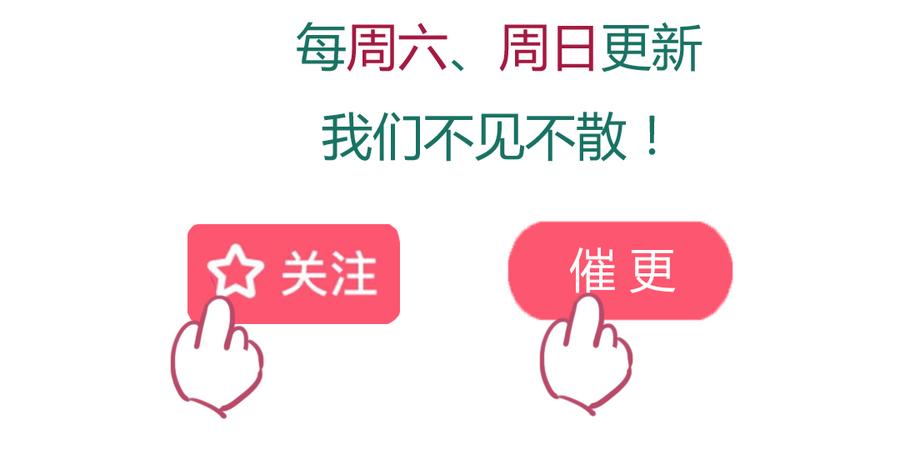 🍵被天敌饲养的日子 第110话 尊主套路深 第38页