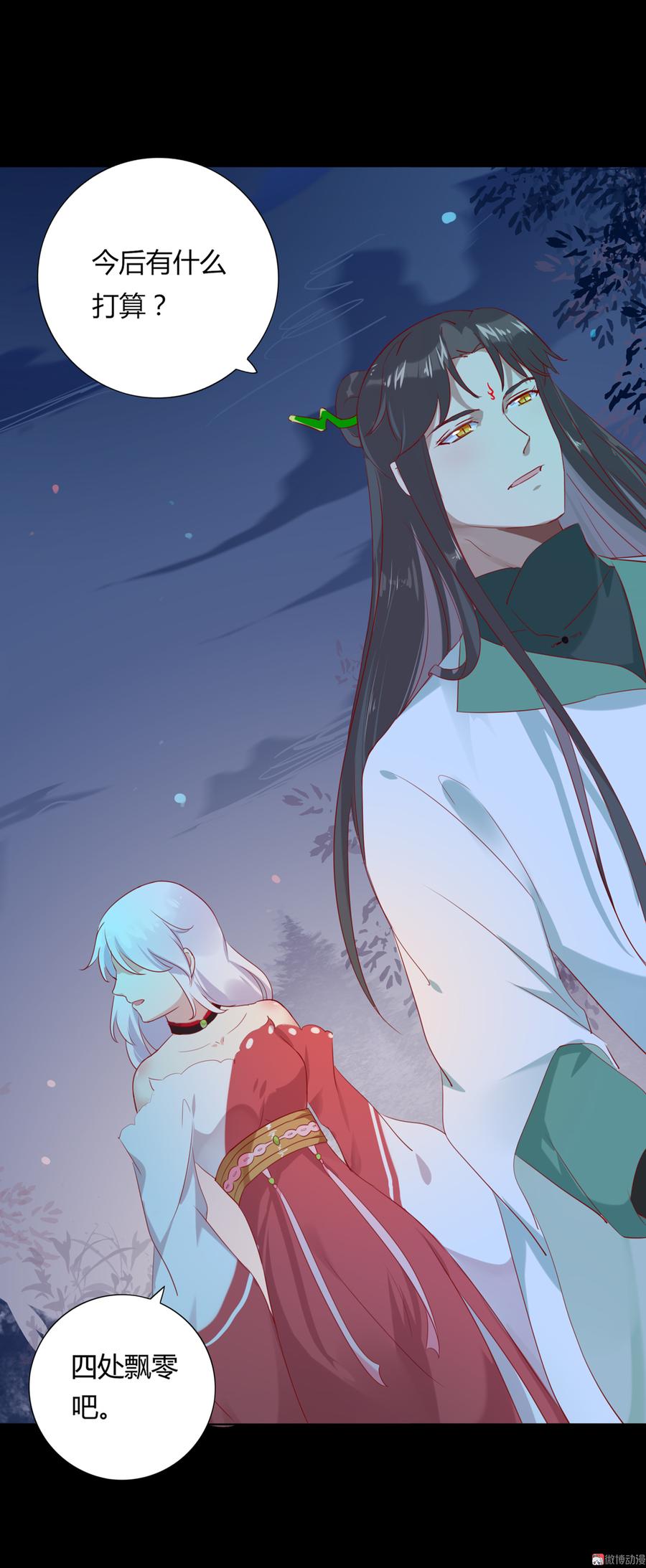 🍵被天敌饲养的日子 第110话 尊主套路深 第6页