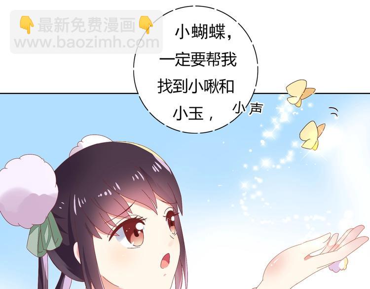 🍵被天敌饲养的日子 第12话 真是个大宝贝啊 第20页