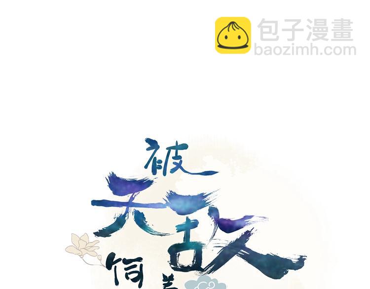 🍵被天敌饲养的日子 第12话 真是个大宝贝啊 第3页