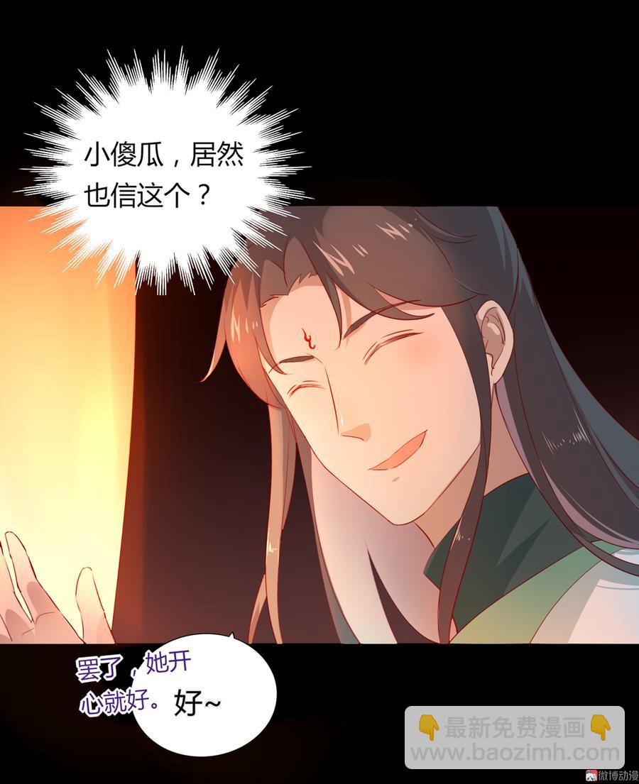 🍵被天敌饲养的日子 第112话 我希望…… 第33页