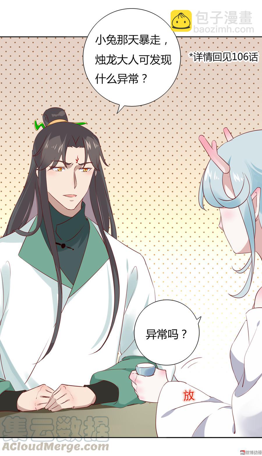 🍵被天敌饲养的日子 第114话 危机降临 第11页