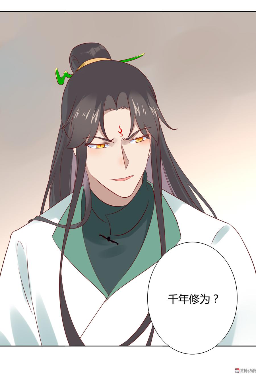 🍵被天敌饲养的日子 第114话 危机降临 第13页