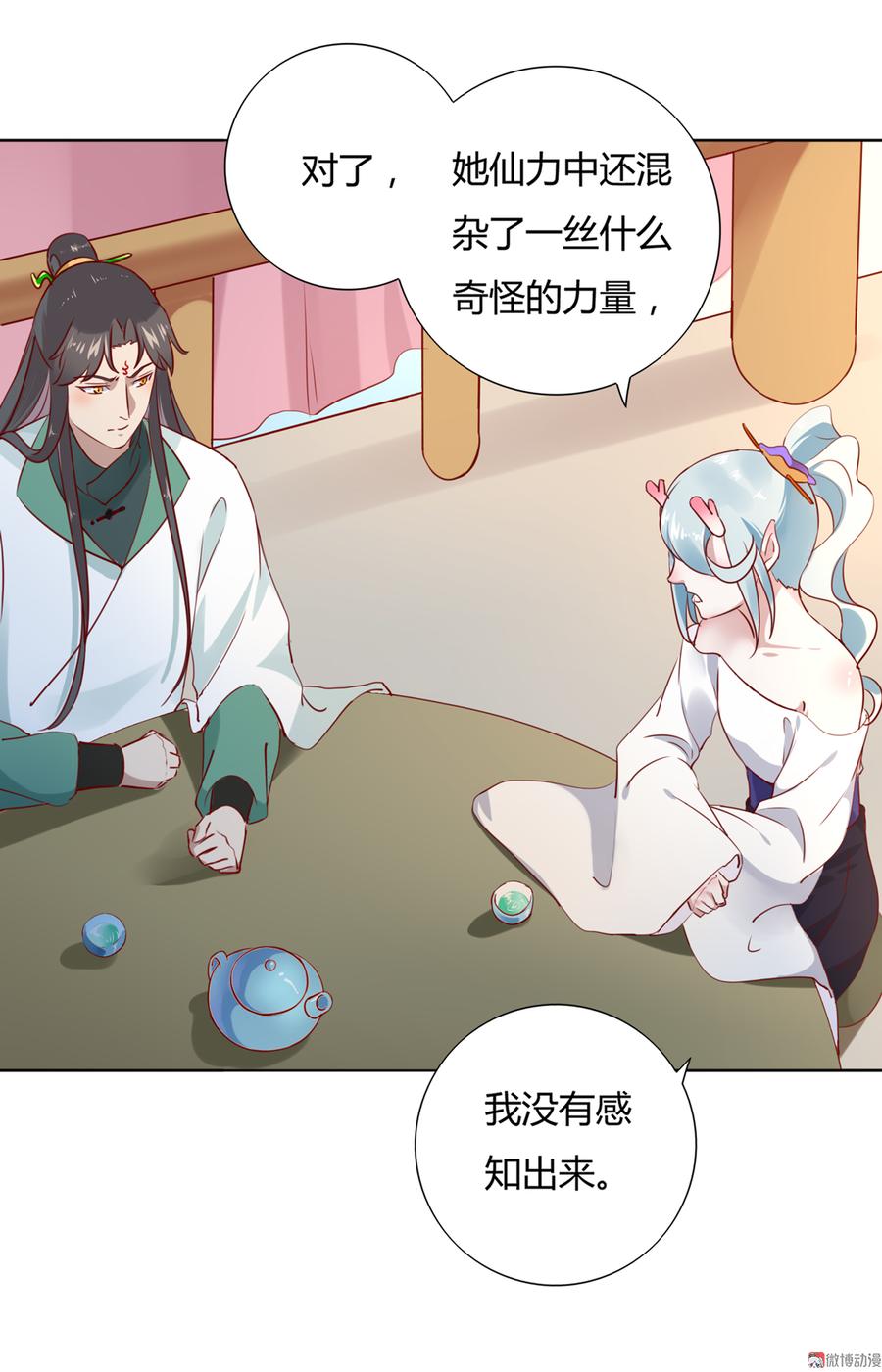 🍵被天敌饲养的日子 第114话 危机降临 第14页