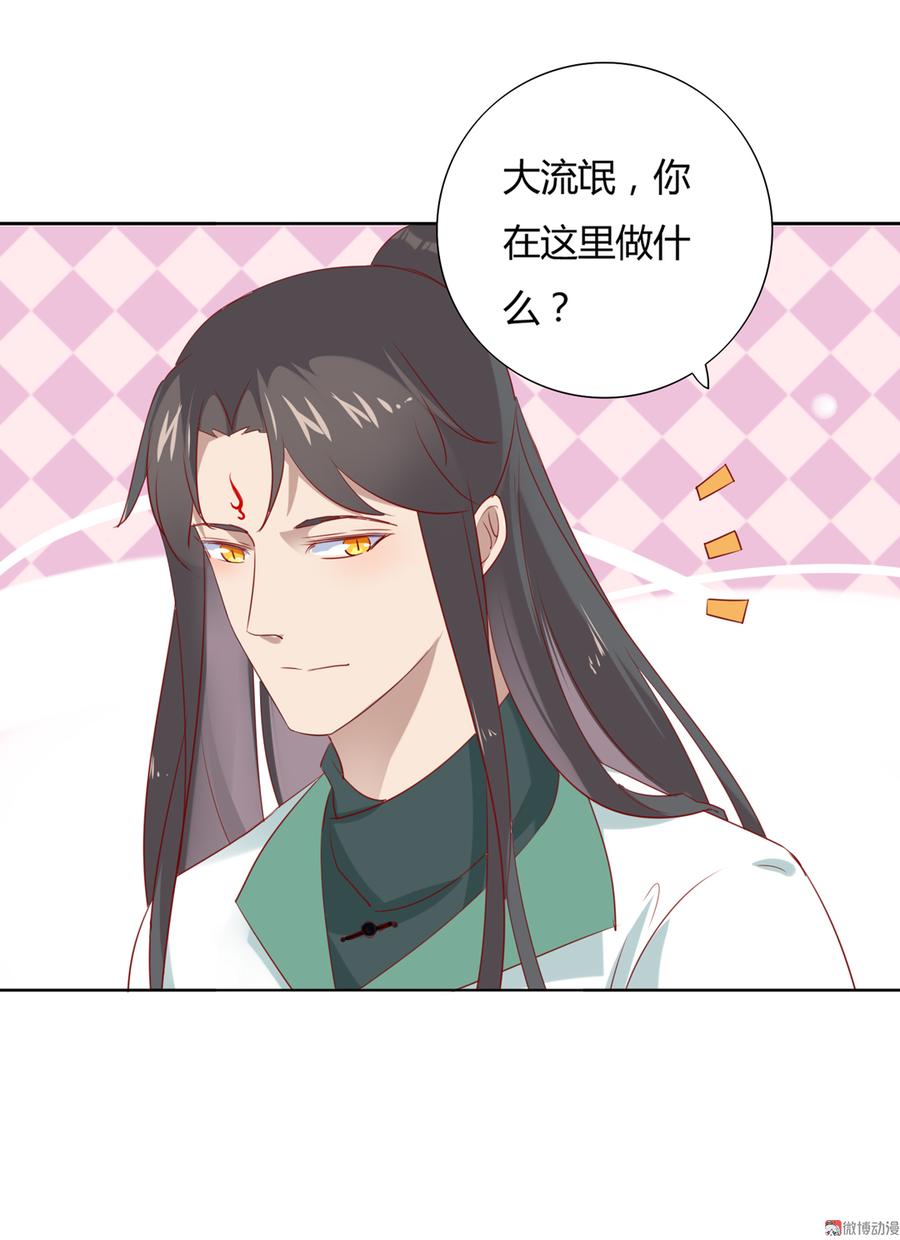 🍵被天敌饲养的日子 第114话 危机降临 第24页