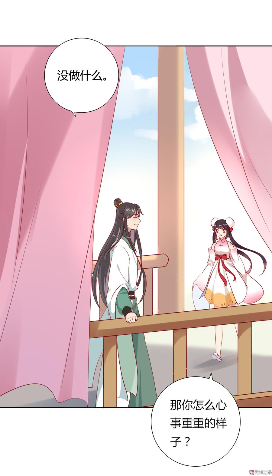 🍵被天敌饲养的日子 第114话 危机降临 第25页