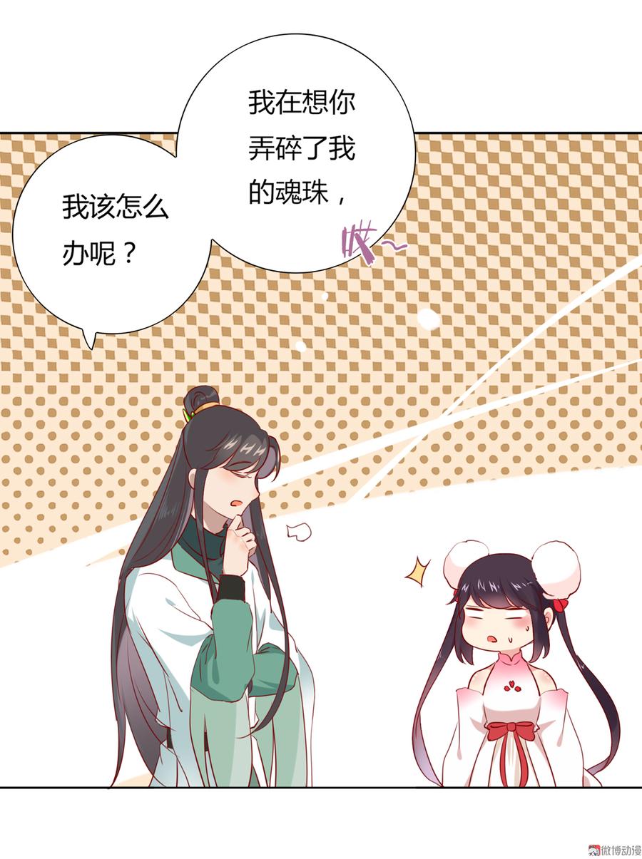 🍵被天敌饲养的日子 第114话 危机降临 第26页
