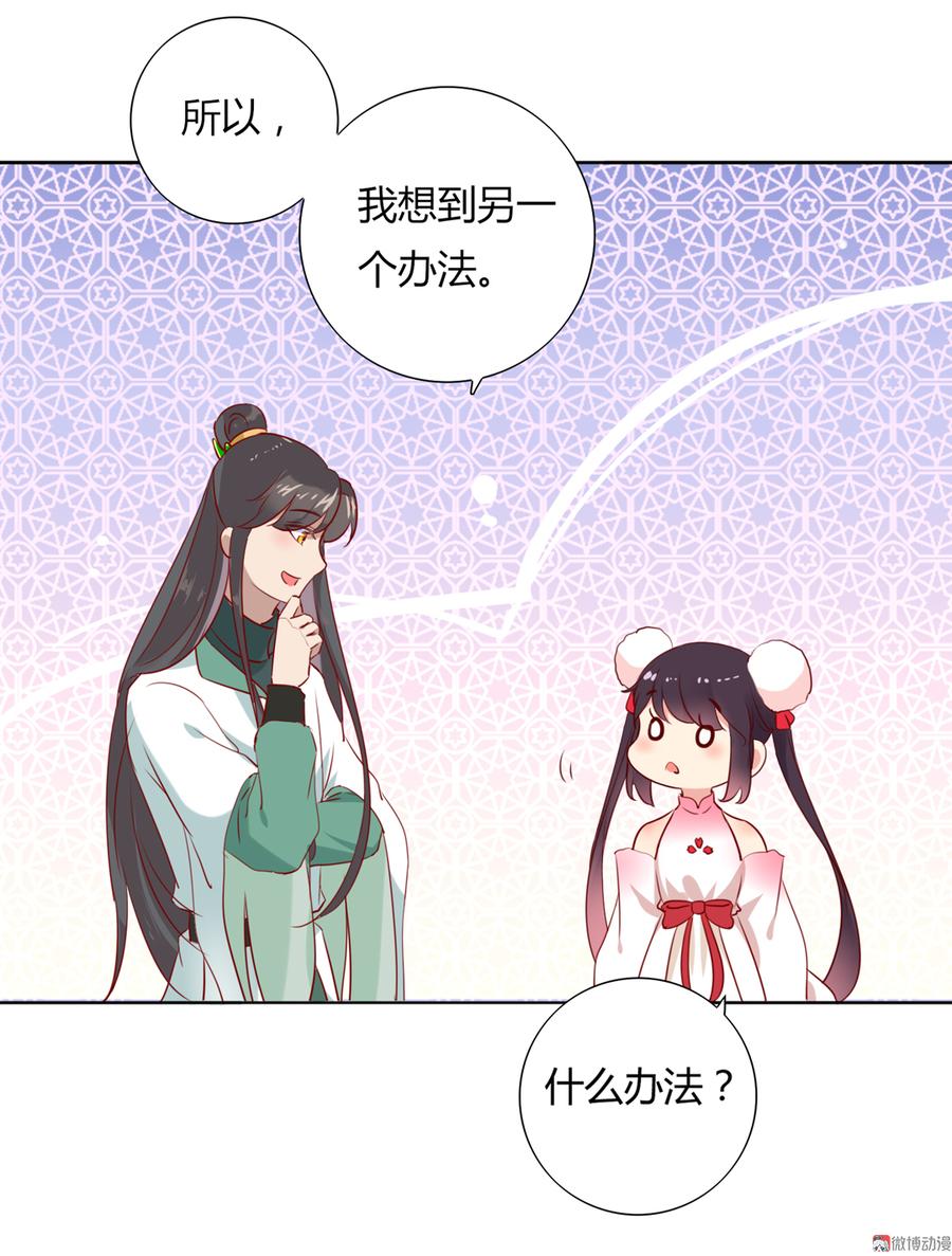 🍵被天敌饲养的日子 第114话 危机降临 第28页