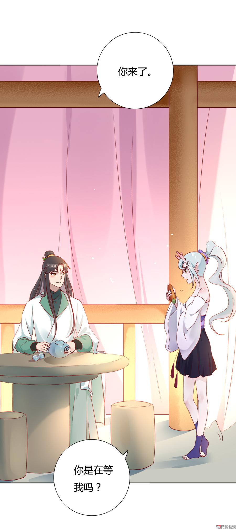 🍵被天敌饲养的日子 第114话 危机降临 第4页