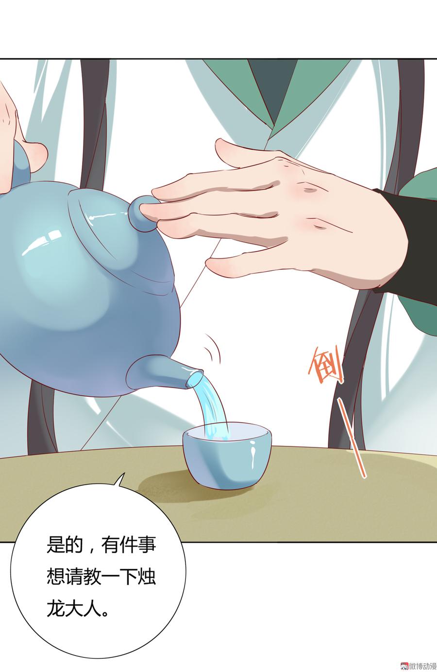 🍵被天敌饲养的日子 第114话 危机降临 第5页