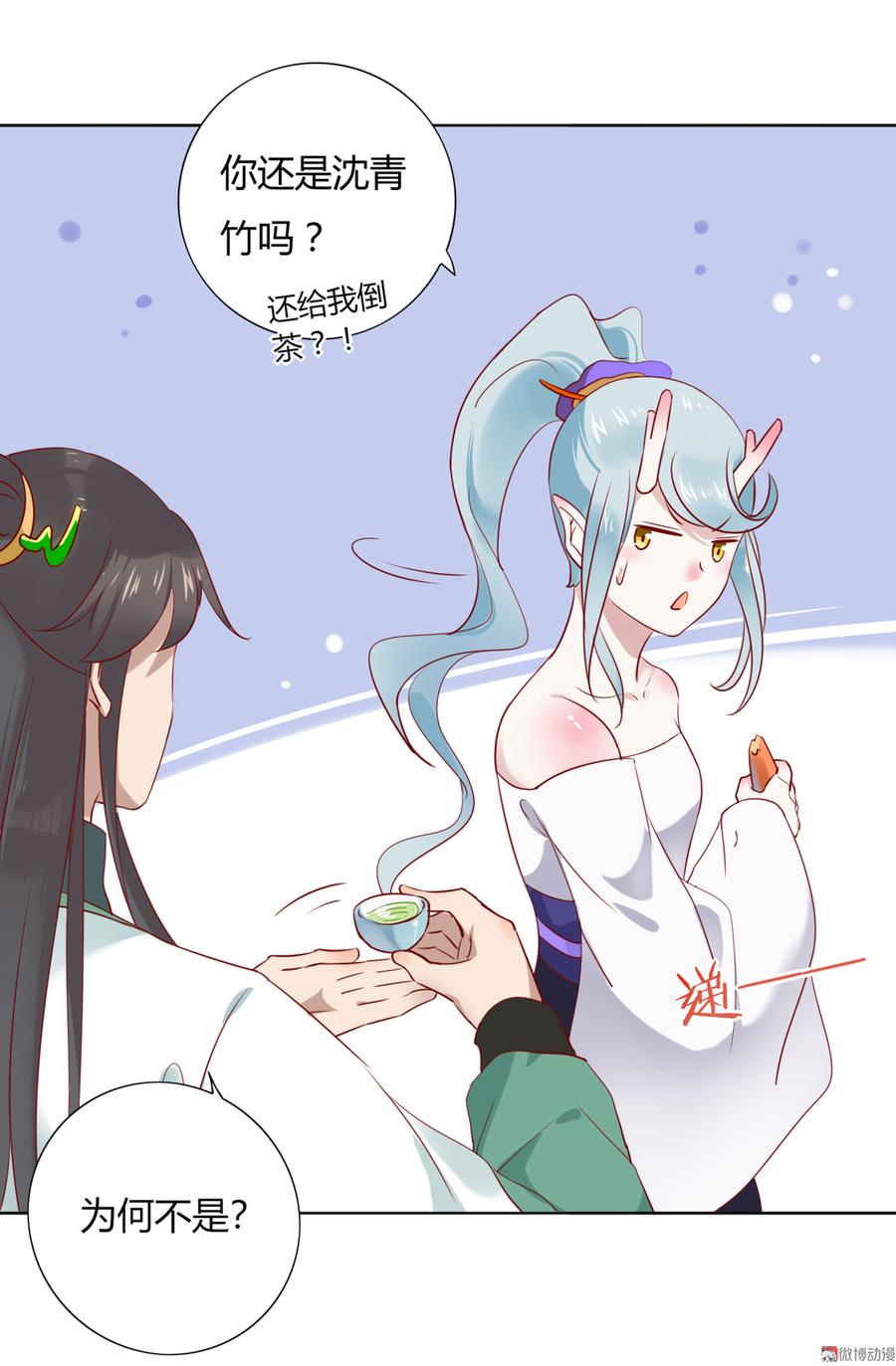 🍵被天敌饲养的日子 第114话 危机降临 第7页
