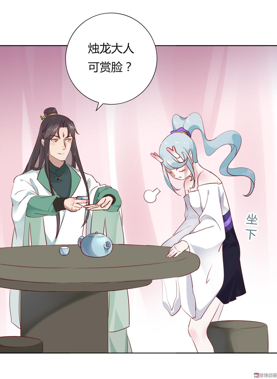 🍵被天敌饲养的日子 第114话 危机降临 第8页
