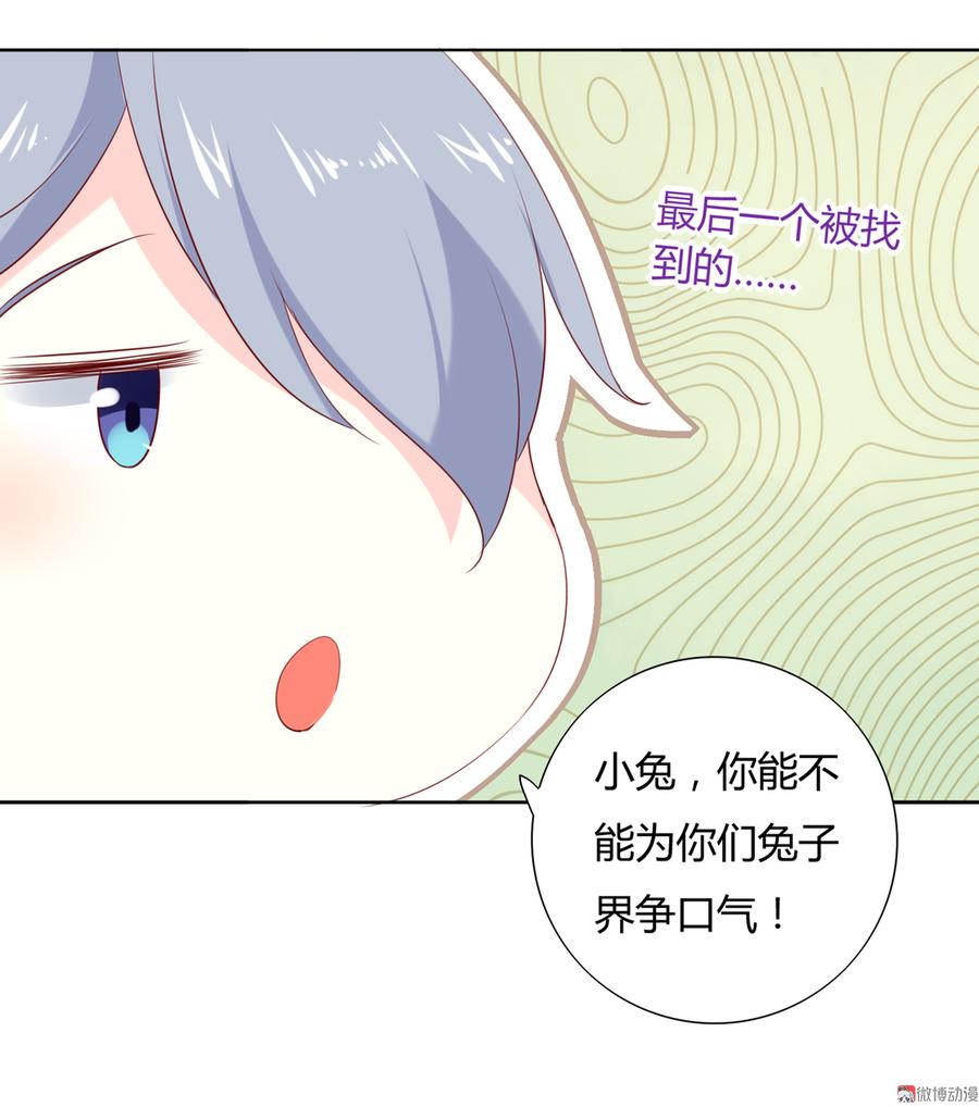 🍵被天敌饲养的日子 第116话 真正的白小兔 第14页