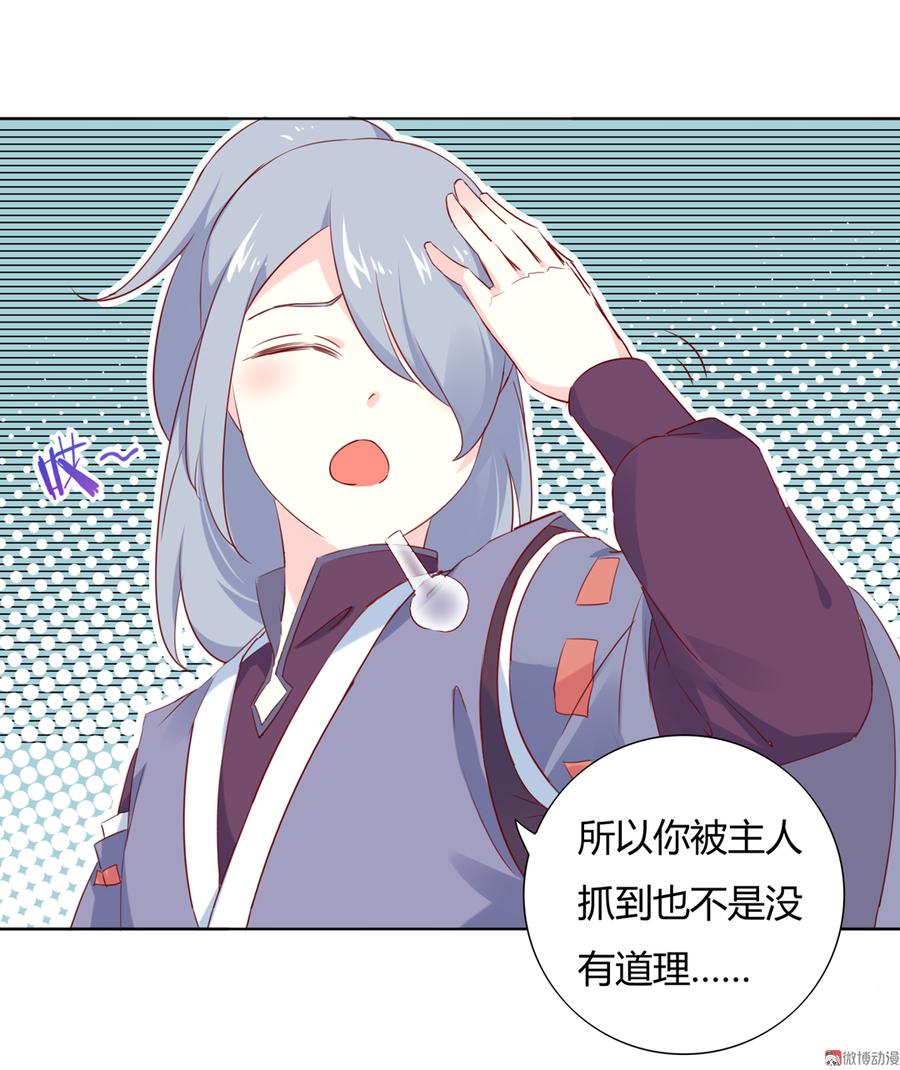 🍵被天敌饲养的日子 第116话 真正的白小兔 第17页