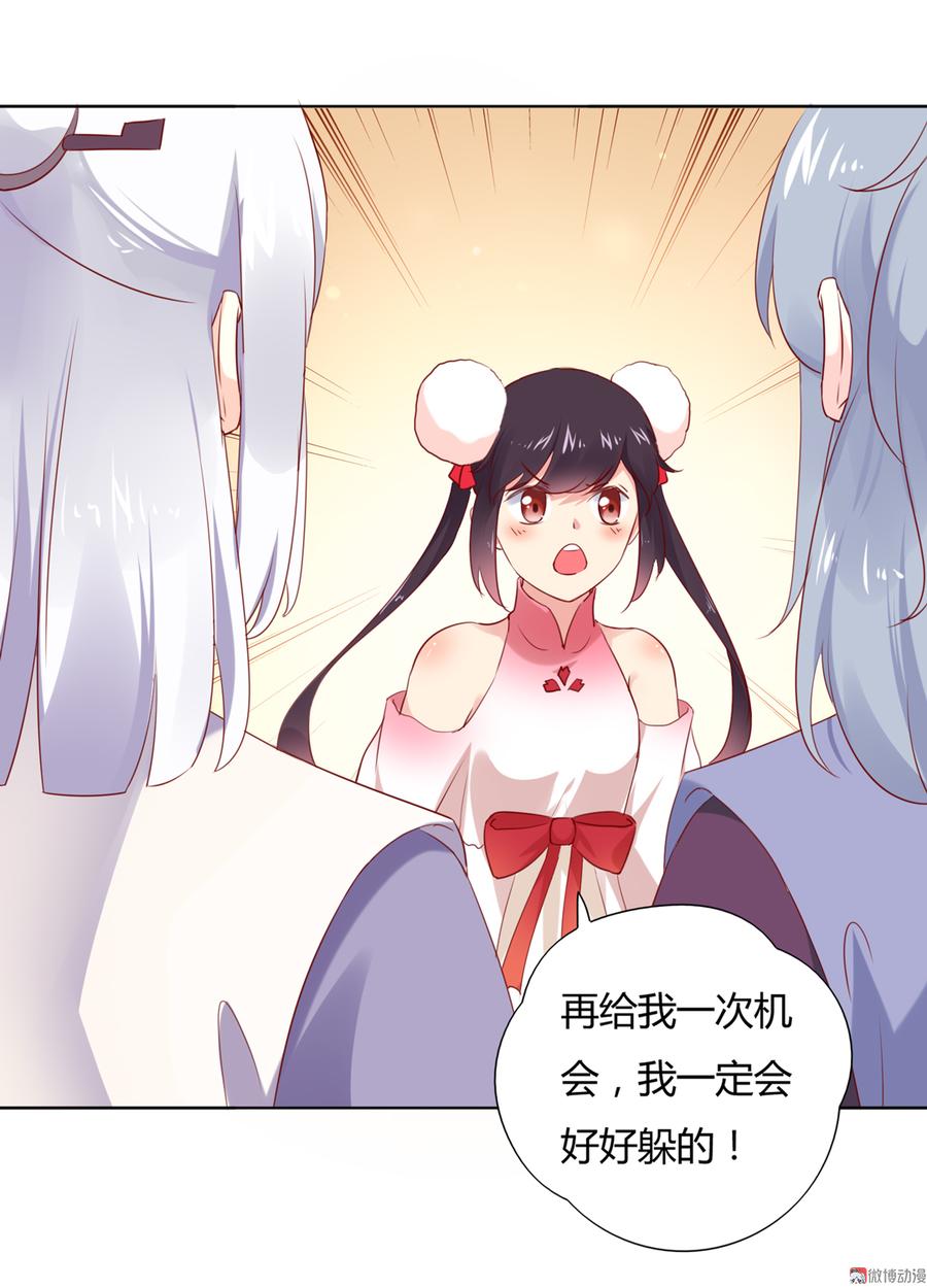 🍵被天敌饲养的日子 第116话 真正的白小兔 第18页