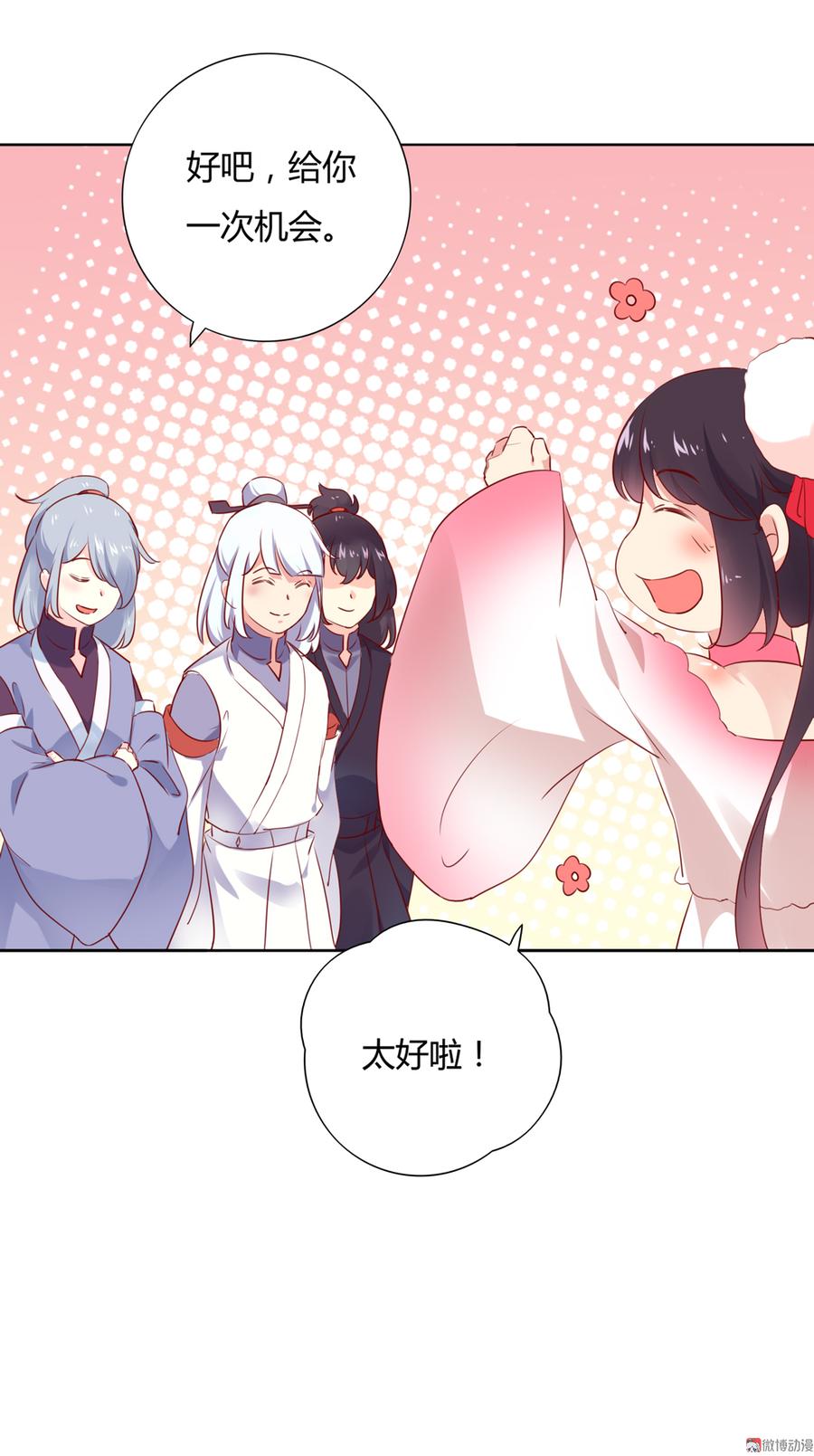 🍵被天敌饲养的日子 第116话 真正的白小兔 第19页
