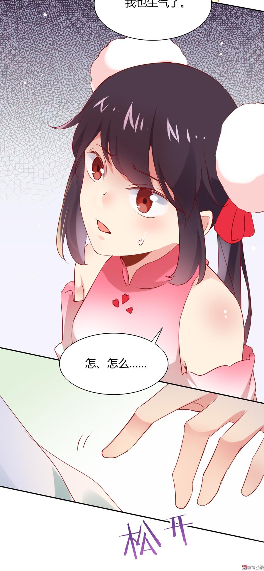 🍵被天敌饲养的日子 第118话 你是谁？ 第24页