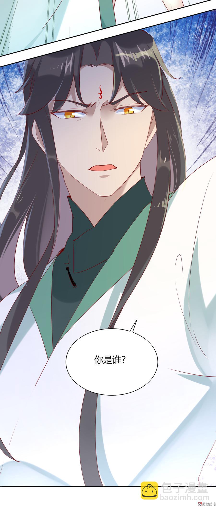 🍵被天敌饲养的日子 第118话 你是谁？ 第27页